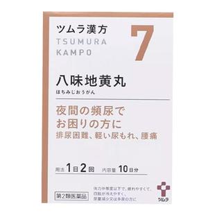 日本津村汉方八味地黄丸肾气丸早泄男性补肾阴阳两虚下肢麻痹疼痛