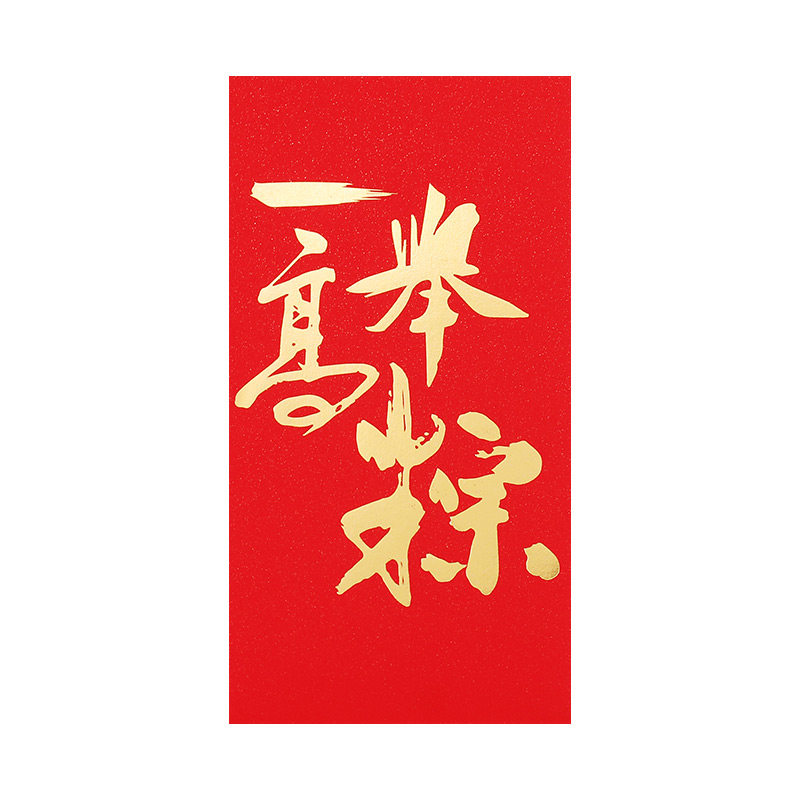 原创简约端午红包袋随礼专用利是