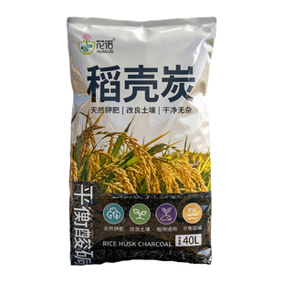 稻壳炭种菜有机肥料发酵稻壳谷壳碳颗粒纯草木灰钾肥养花营养土壤