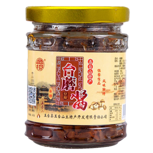 山西五台山特产灵境台蘑酱 原味香辣香菇蘑菇台磨拌饭下面165g/瓶