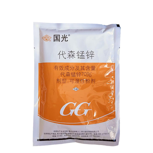 代森锰锌杀菌剂叶斑病炭疽病疫病黑斑病果树植物专用农药正品农用