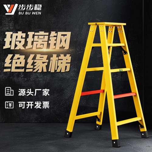 绝缘梯人字梯玻璃钢折叠工程叉梯侧高压绝缘电工梯子专用梯双电力