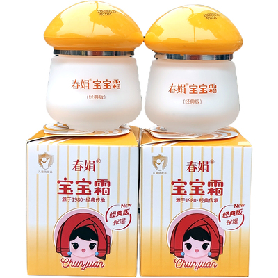 两瓶春娟宝宝霜补水保湿面霜正品
