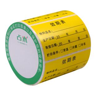 效期贴标签纸食品奶茶生产日期贴纸时效标签厨房到期效期表留样贴