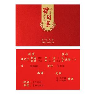 满月百日宝宝宴请帖2026新款弥月百天宴生小孩请帖请柬邀请函喜帖