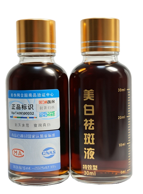 章fei线下美院直发强效特效型祛斑液顽固色斑去雀斑黄褐斑黑色素