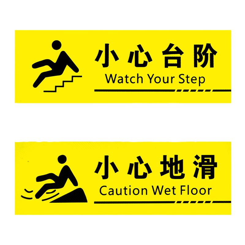 小心台阶地贴小心地滑提示牌
