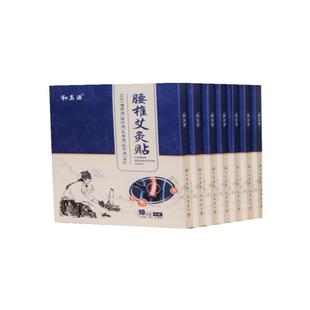 和真源颈椎膝盖腰椎艾灸保健贴发热嗨艾草艾叶膝关节疼痛团合正品