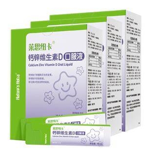 3盒/莱思纽卡乳液钙婴儿童婴幼儿补钙锌液体维生素D3口服液搭铁剂
