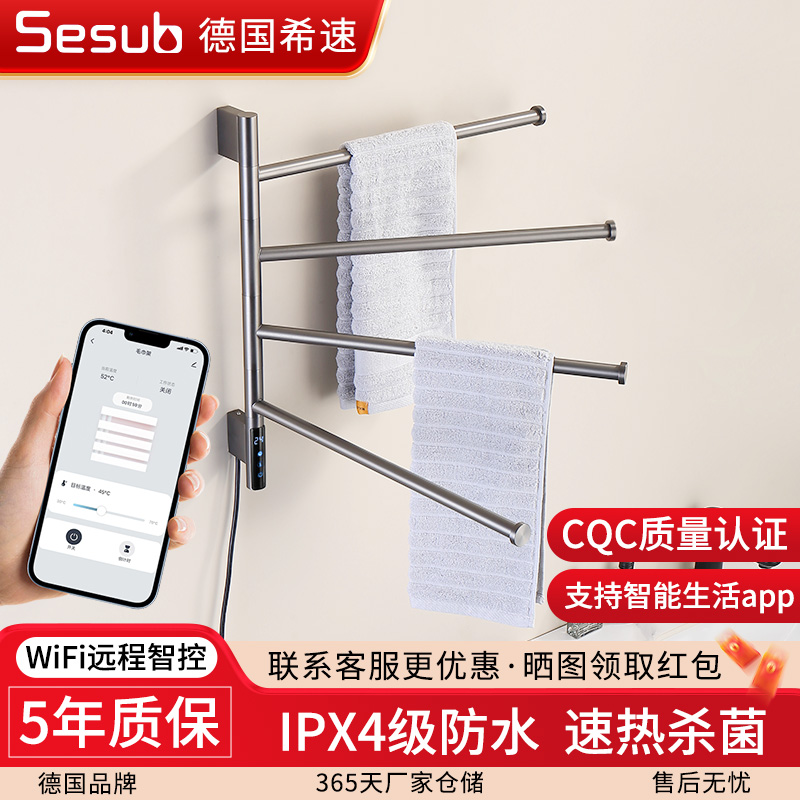 德国希速可旋转智能电热毛巾架家用卫生间加热烘干毛巾浴巾置物架