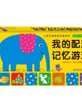 儿童益智桌游专注力记忆力训练
