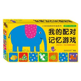 儿童益智玩具0-3-6岁记忆力配对游戏2专注力逻辑思维提升脑力开发