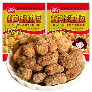 重庆怪味胡豆蚕豆袋装牛肉味大包装怀旧网红休闲小零食特产怪味豆