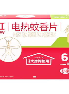 彩虹芳香柠檬味电蚊香片