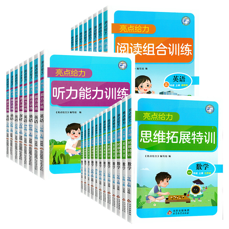 春亮点给力思维拓展特训阅读组合训练英语听力能力一二三四五六年级上册下册数学英语苏教版译林版奥数阅读天天练同步课时测试