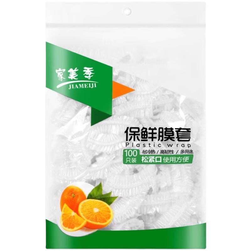 一次性保鲜膜套冰箱剩菜碗盖套