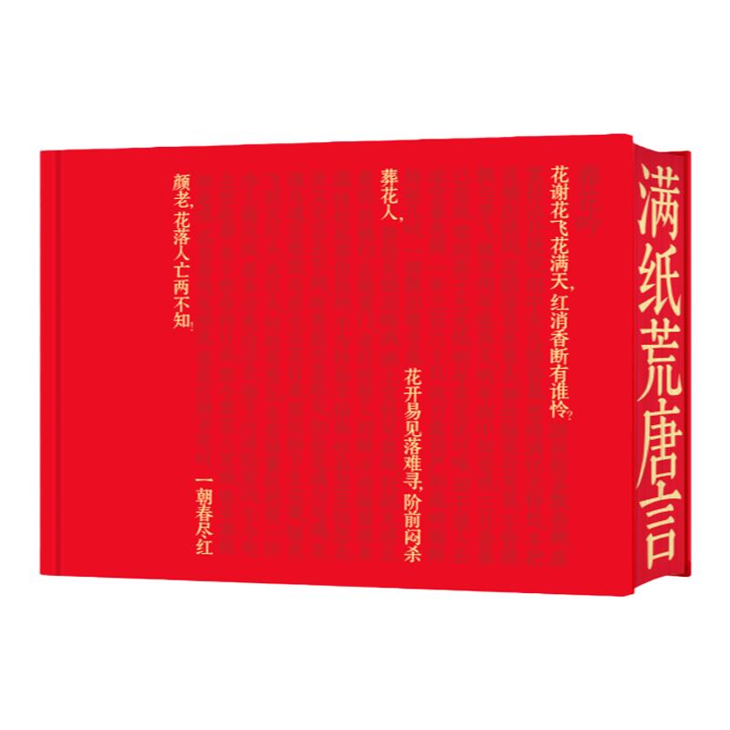 一本阅尽红楼珍藏版最美红楼梦