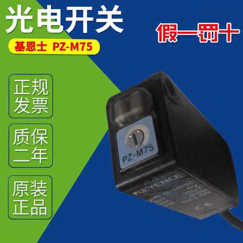 议价PZ-M75 日本KEYENCE基恩士光电开关 PZ-M75 光电开关传感器