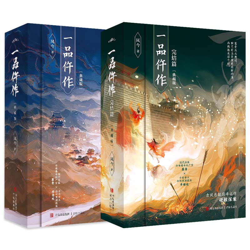 签名版 一品仵作上下卷 全6册 凤今 古风悬疑硬核探案小说书 白骨开口微表情窥心帝王折腰权谋局中局现代法医暮青x千面帝王步惜欢
