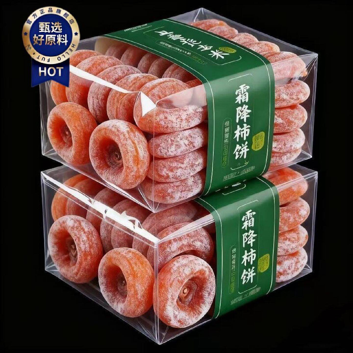 老人吃柿饼霜降柿饼农家柿子饼流心糖心新鲜柿饼广西柿饼农民自卖