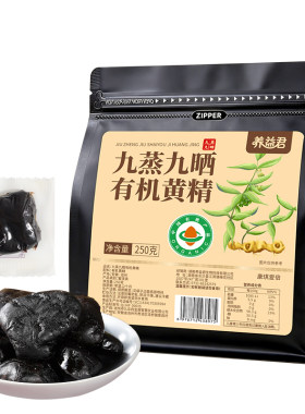 九蒸九晒有机黄精即食500g正品九制野生果中药材九华山官方旗舰店
