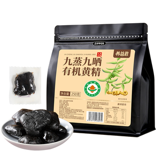 九蒸九晒有机黄精即食500g正品九制野生果中药材九华山官方旗舰店