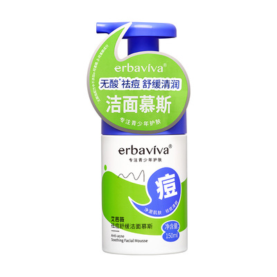 艾芭薇青少年学生祛痘洁面慕斯