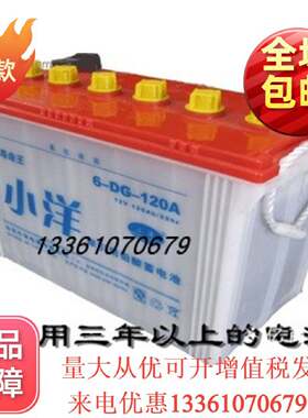 小洋新一代电池6DG12048V60V72V电动载客三轮车拉坯车用水电瓶