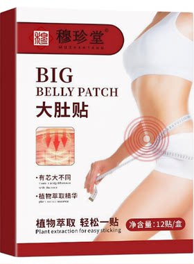 热卖大肚贴肥肚子肚子男女士肚脐