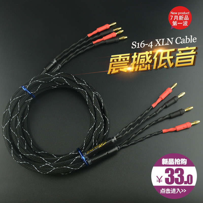 S16-4四芯高纯无氧铜主音箱线喇叭线中置环绕成品怪兽音响线