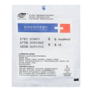 运达纱布块6*8*8 8*10*8 河南亚都医用脱脂纱布叠片纱布块5片一包