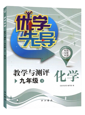 优学先导教学与测评6-9年级