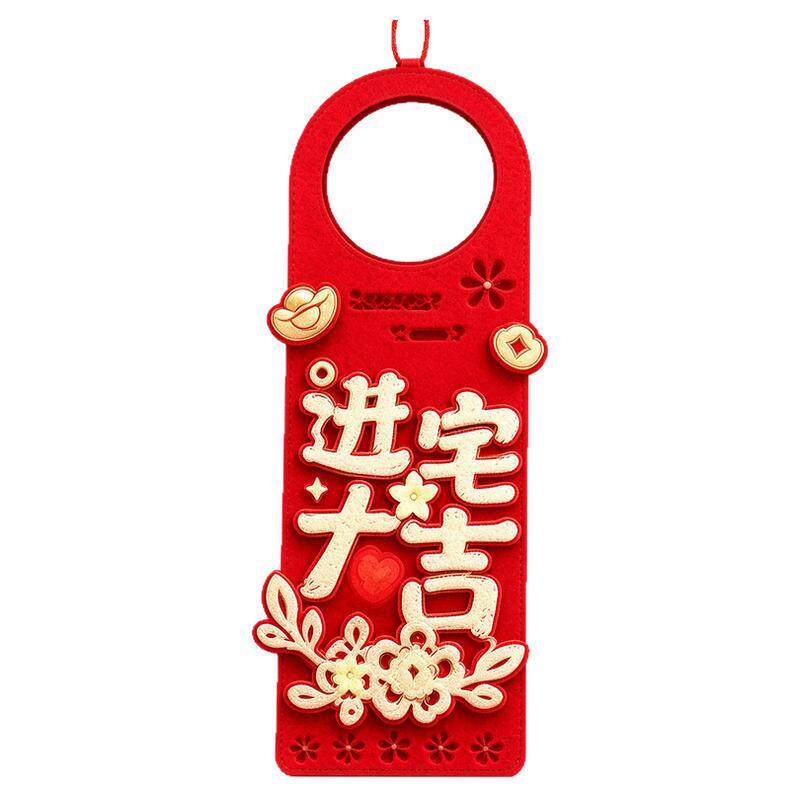 乔迁之喜门把手装饰挂件新居挂饰