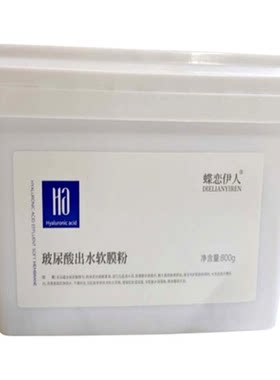 蝶恋伊人玻尿酸出水软膜粉800g