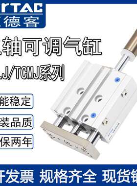 亚德客型三轴可调行程气缸TCLJ/TCMJ12/16/20X20X25X30X50X75-25S
