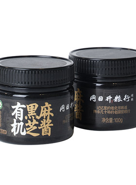 同日升纯黑芝麻酱有机认证