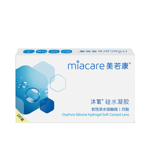 美若康硅水凝胶沐氧月抛隐形近视眼镜2/3片透明高透氧水润舒适