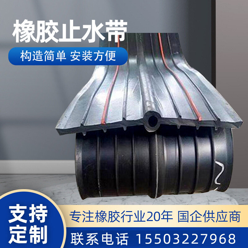 651型中埋式橡胶制品止水带国标钢板背贴橡胶止水带止水条