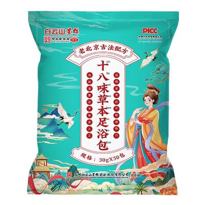 老北京十八味草本足浴包官方正品