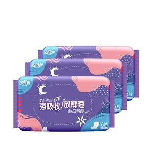 安可新超长夜用卫生巾420mm夜用加长超薄卫生姨妈巾大护翼整箱