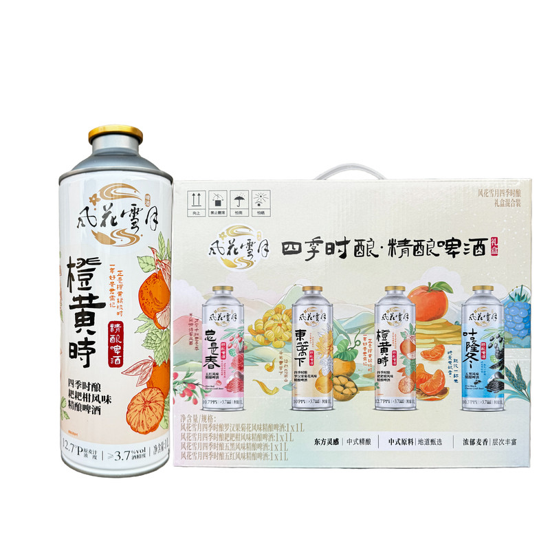 风花雪月啤酒四季时酿粑耙柑风味精酿啤酒1L聚会送礼五黑啤酒五红