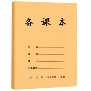 备课本教师专用幼儿园加厚教案本老师课牛皮纸封面时计划本学生听课笔记本批发记录薄学生用空白款手写教学