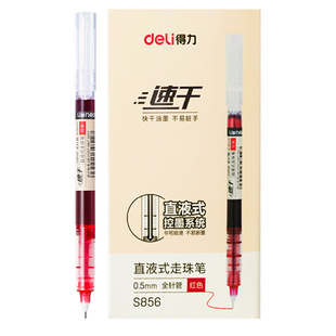 得力红笔直液式走珠笔速干中性笔学生专用标记红色水笔老师专用批改作业顺滑红笔初中生大容量划重点做记号笔