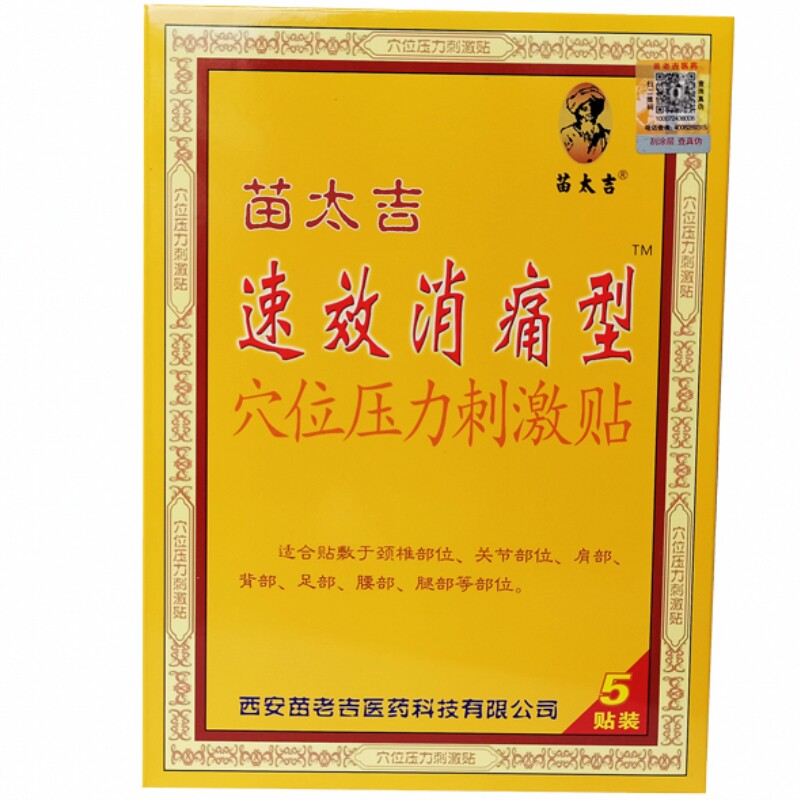 苗太吉消痛型贴医用冷敷贴