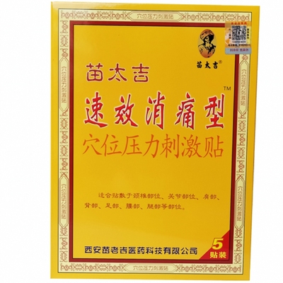 苗太吉消痛型贴医用冷敷贴