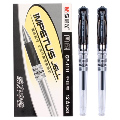 晨光商务办公用签字笔书法专用