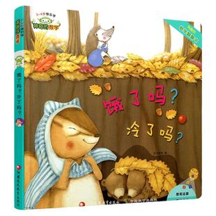 神奇的数学 饿了吗 冷了吗 3-6岁快乐学 有趣德数学翻翻书 数和运算 数的分合 儿童启蒙认知早教书