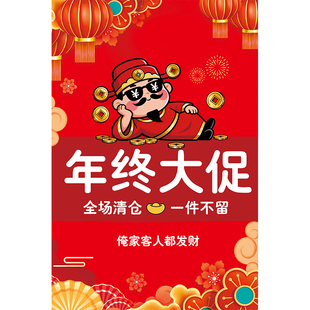 年末清仓海报定制全场清仓大甩卖广告纸清货特价处理广告牌设计hb