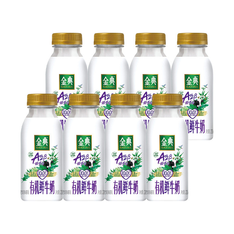 【预售抢加购】伊利金典鲜牛奶A2β酪蛋白有机235ml有机鲜牛奶