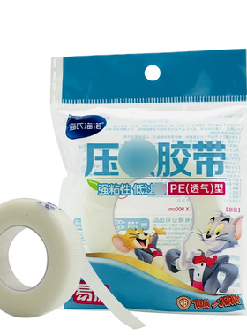 半永久纹绣嫁接睫毛美睫专用胶带